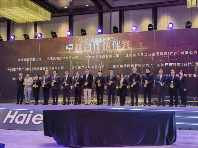 揚力集團榮獲海爾 “卓越合作夥伴獎”！