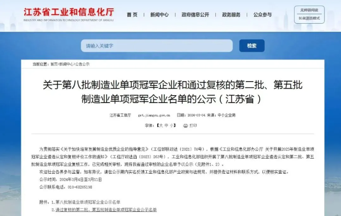揚力集團成功通過“國家級制造業單項冠軍企業”複核！