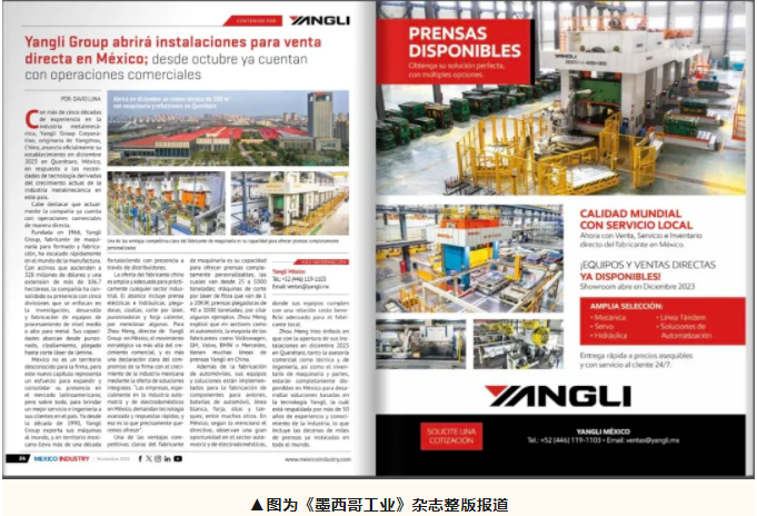 揚力集團新增海外常駐辦事機構，“墨西哥揚力”正式啓動商業運營